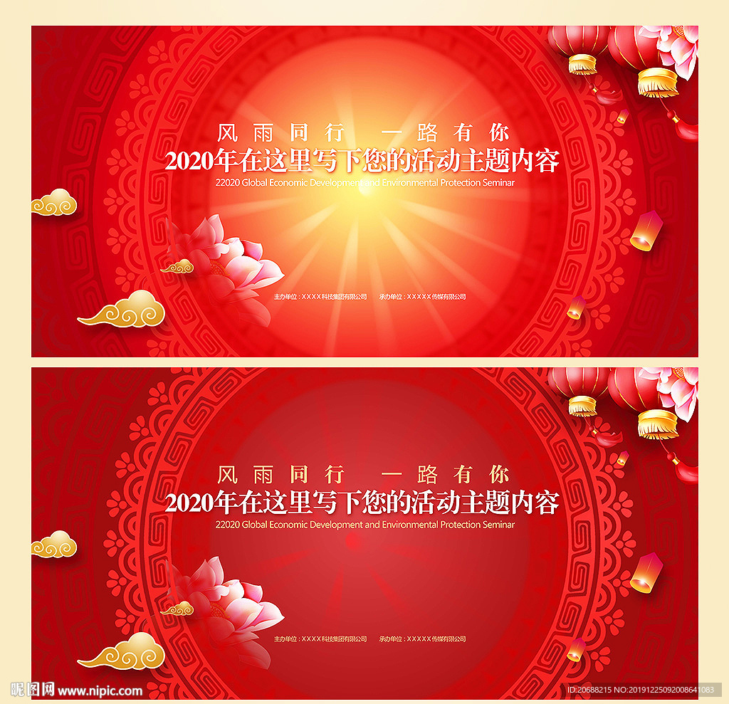 红色喜庆集团年会背景