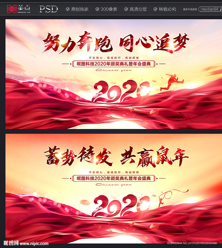 年会