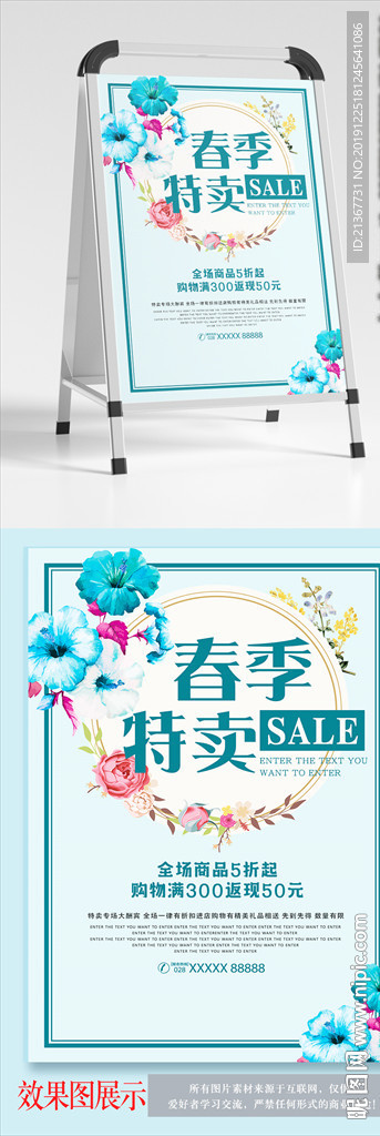 春季特卖