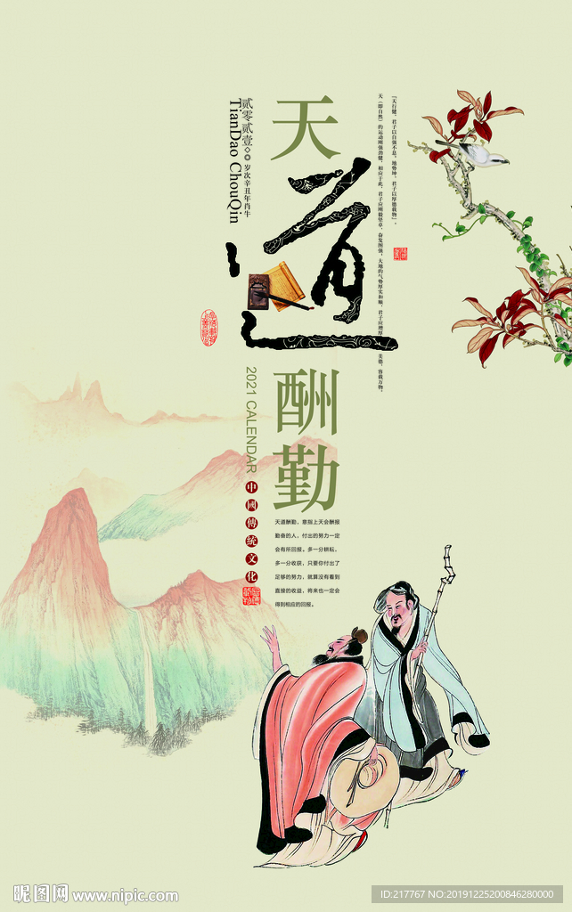 天道酬勤封面
