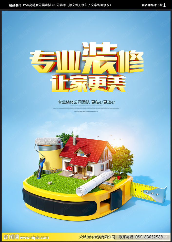 装修海报