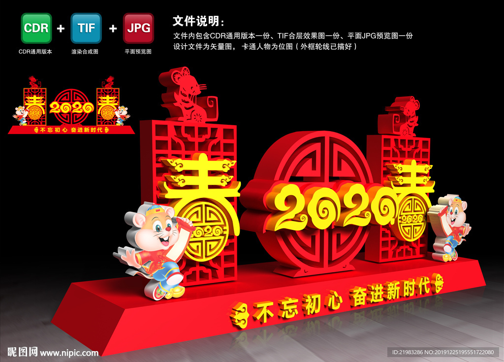 鼠年美陈
