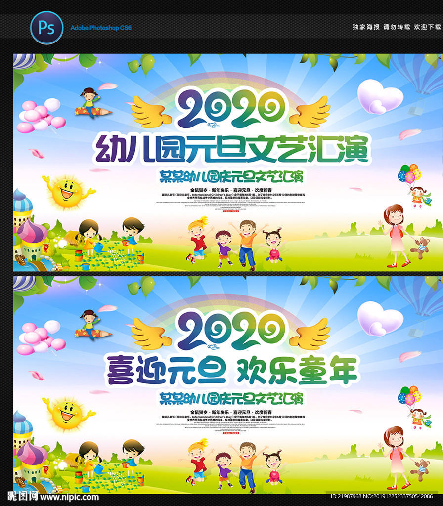 幼儿园元旦文艺晚会