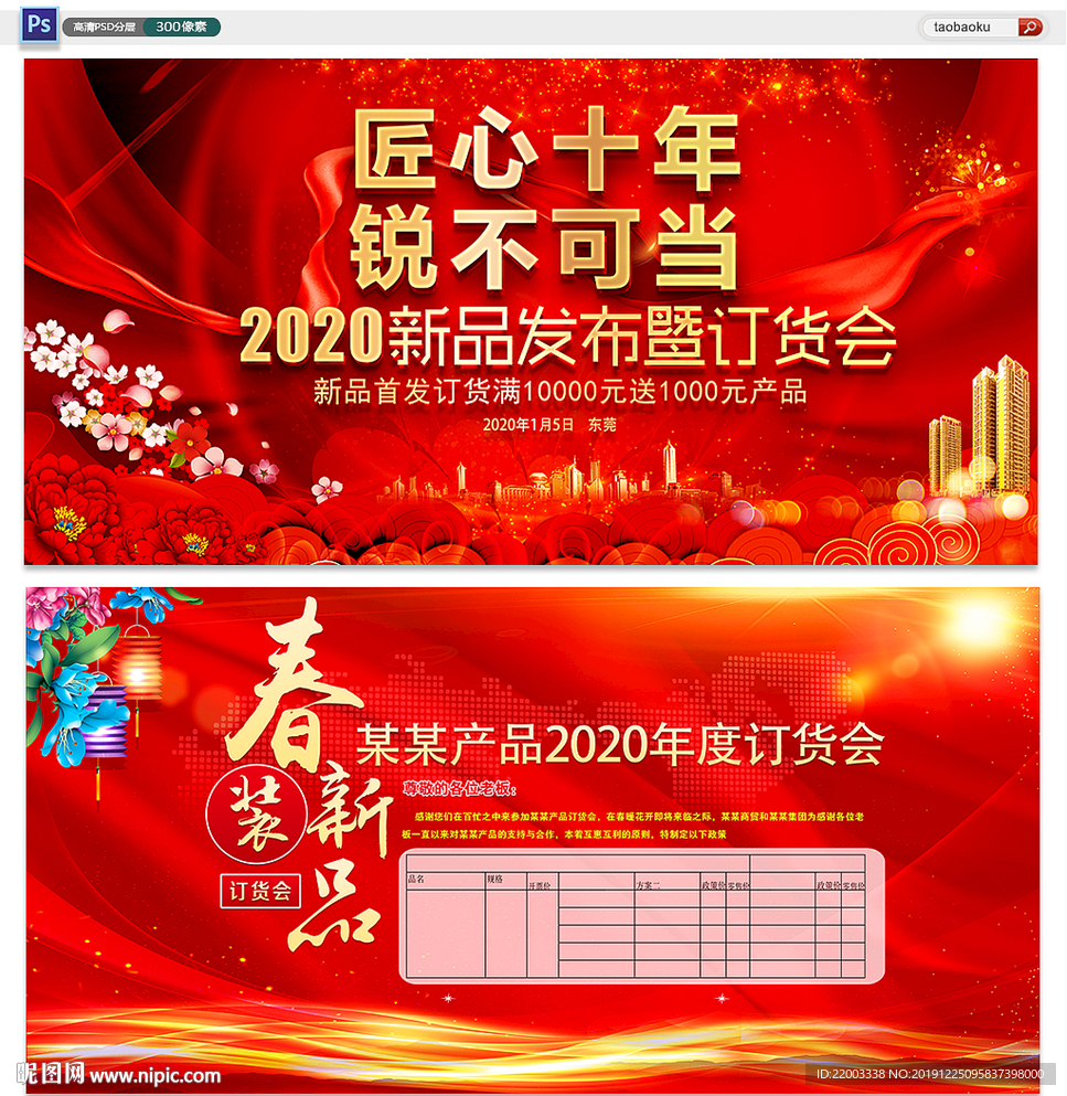 订货会