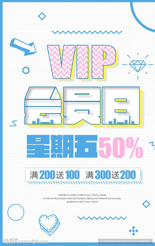 vip会员日