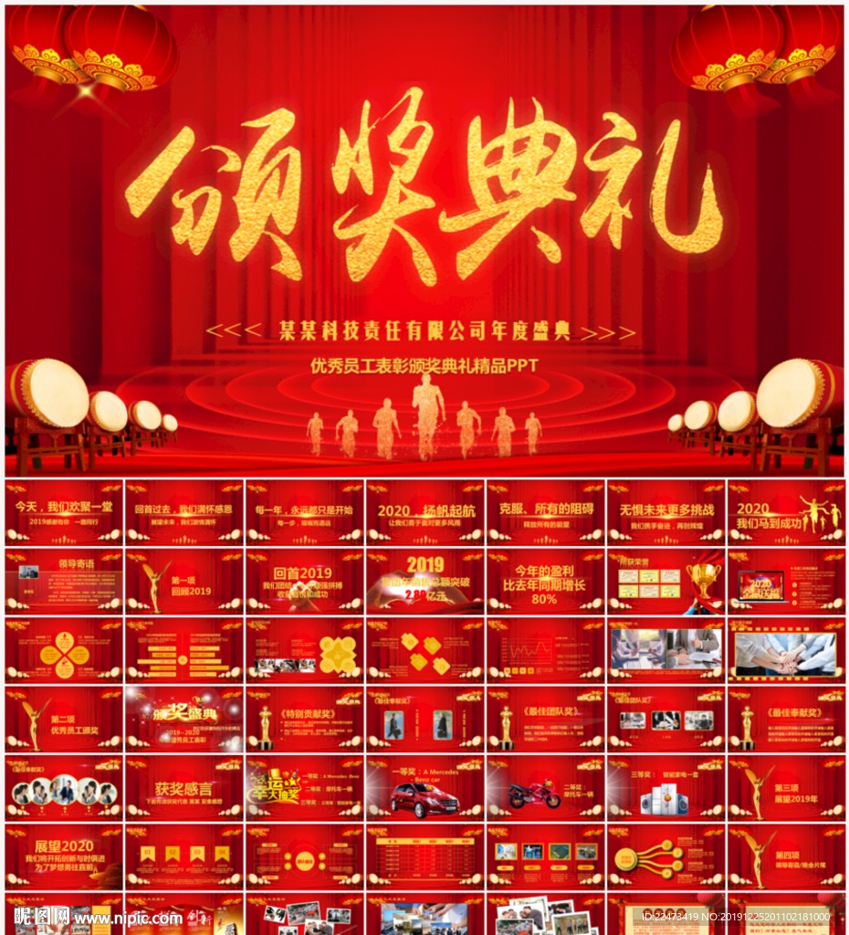 企业年会PPT