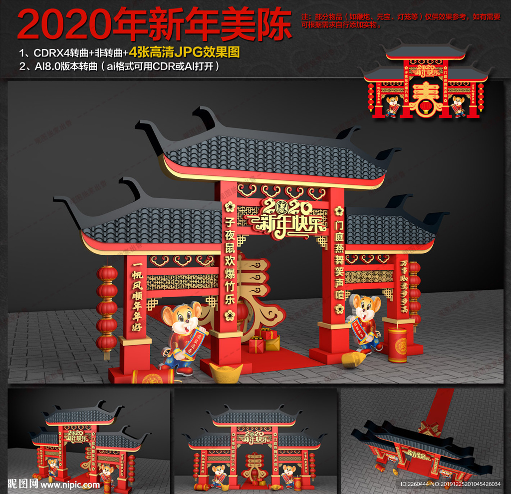 春节门楼