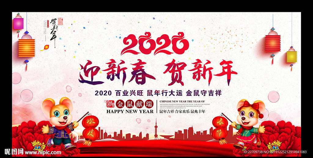 2020春节联欢晚会背景