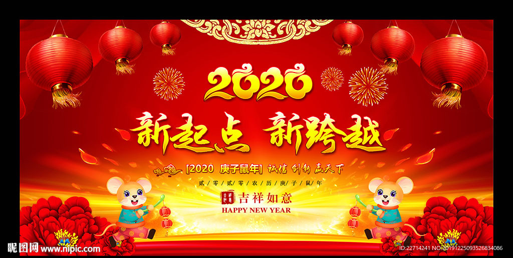 鼠年年会舞台背景