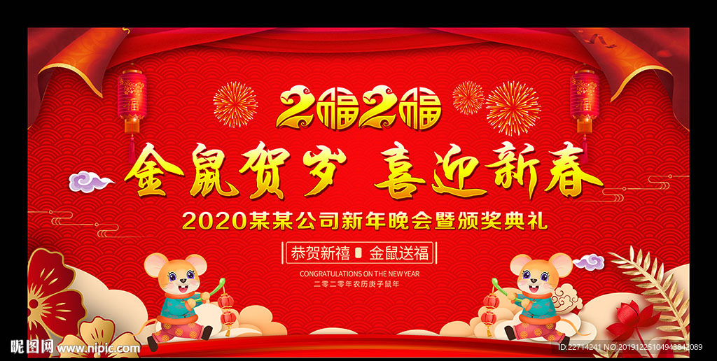校园元旦晚会舞台背景