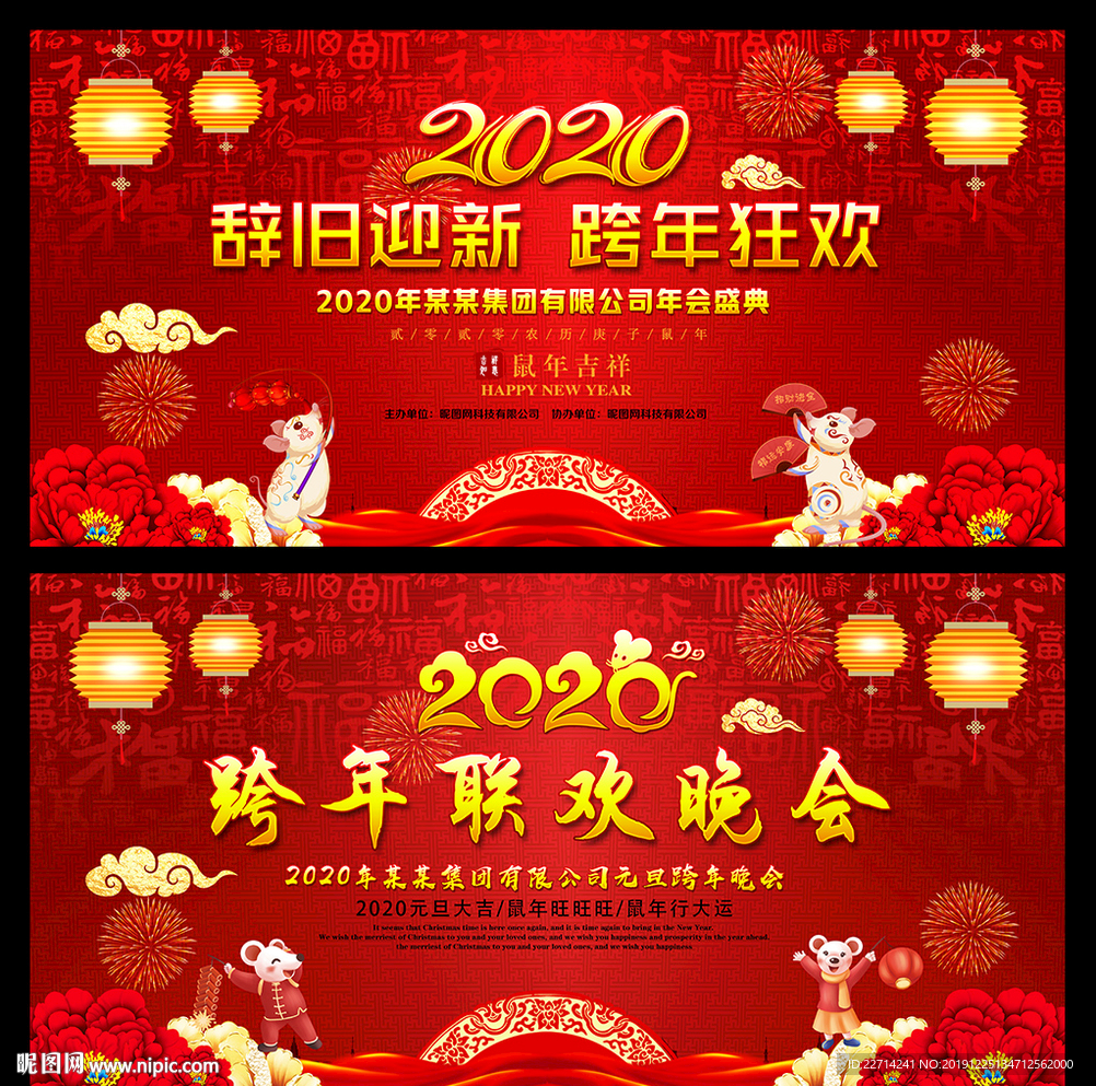 2020企业年会背景设计素材