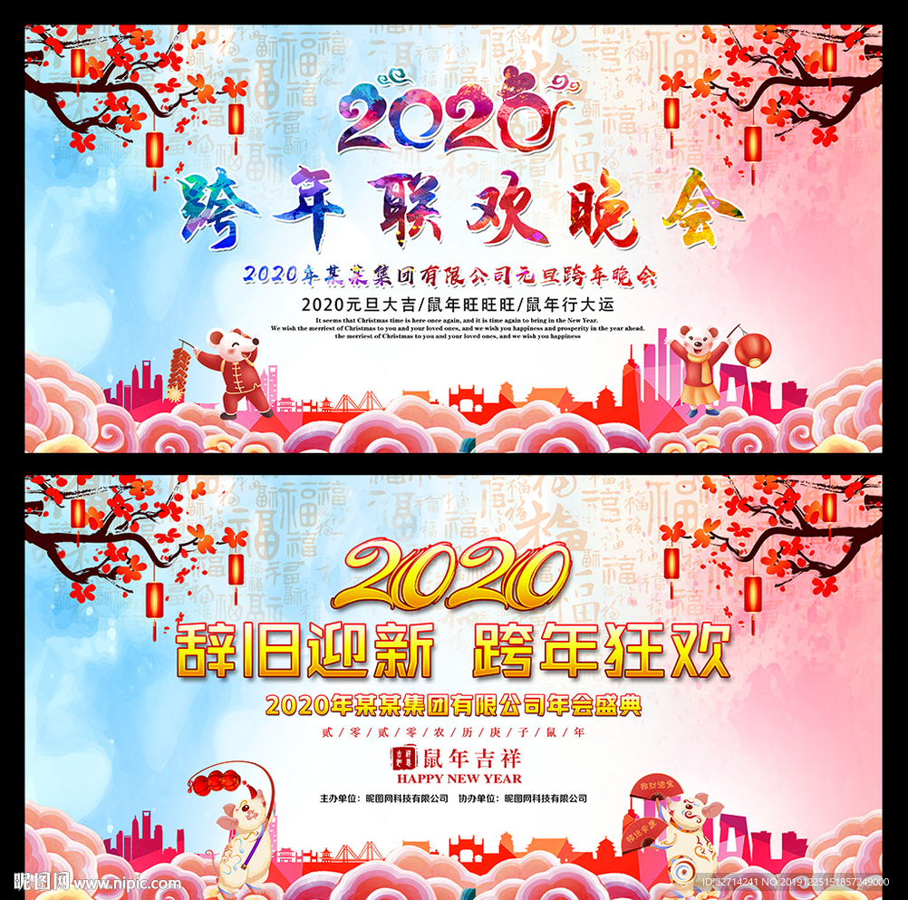 2020年公司年会舞台背景