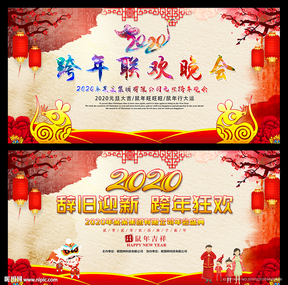 2020晚会舞台背景
