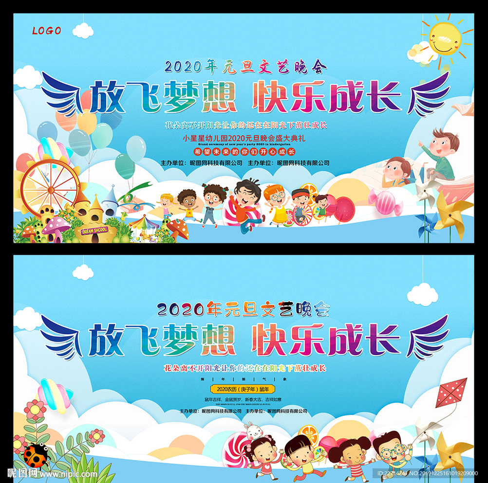 2020年幼儿园元旦