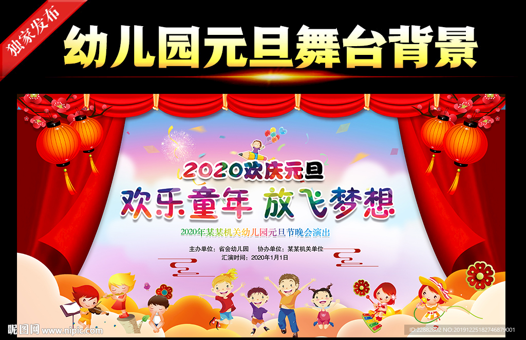 2020幼儿园元旦晚会