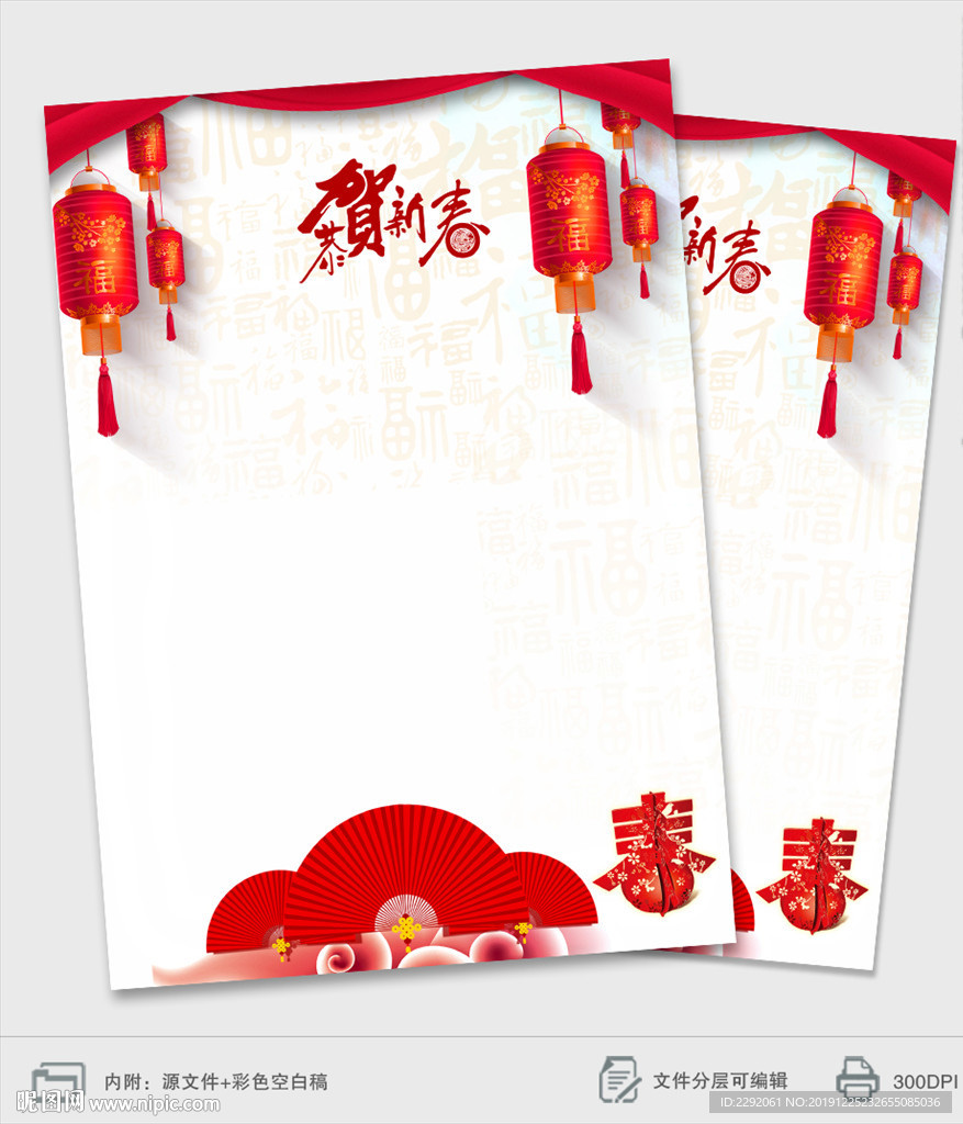 2020春节新年信纸邀请函模板