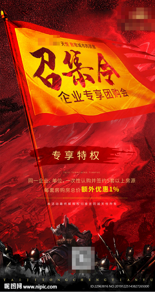召集令 地产 团购会