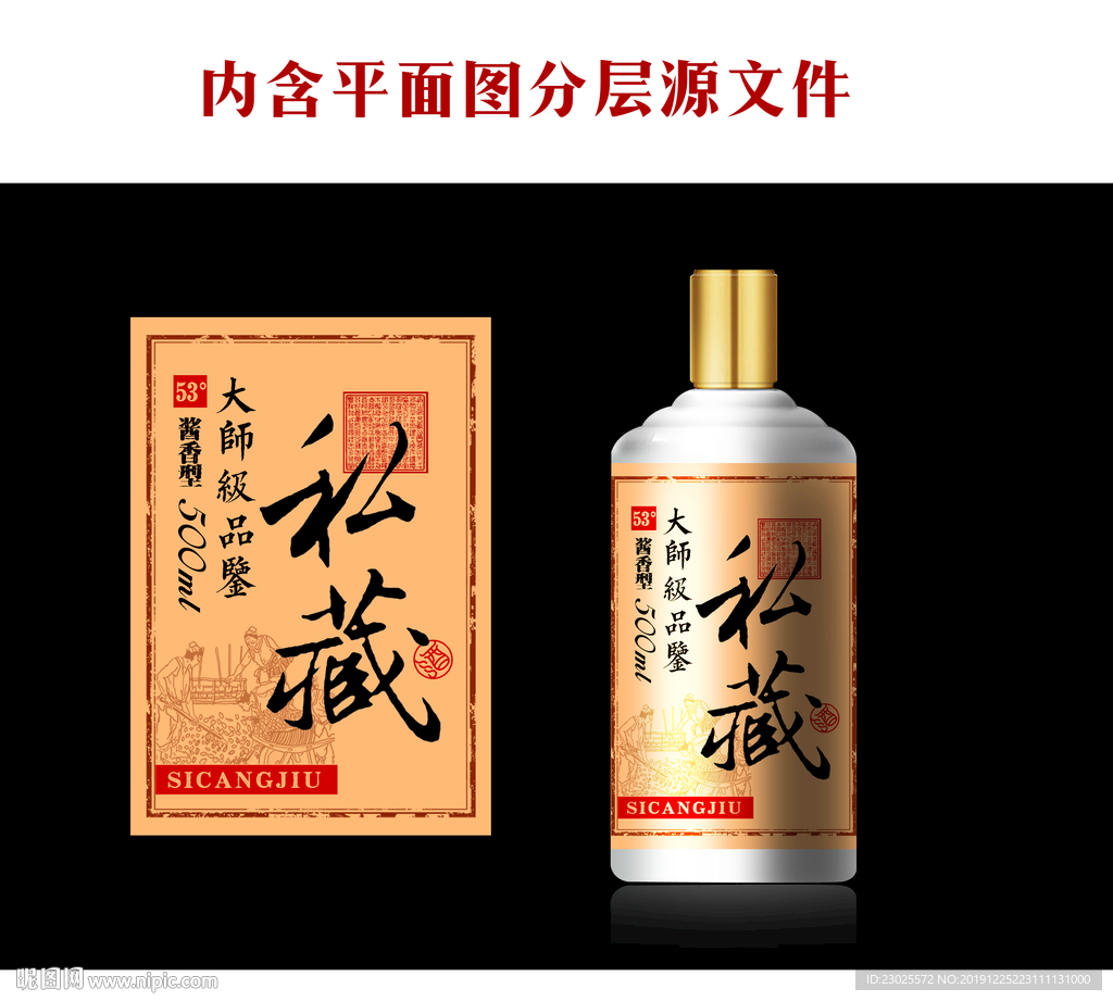 私藏酒标设计