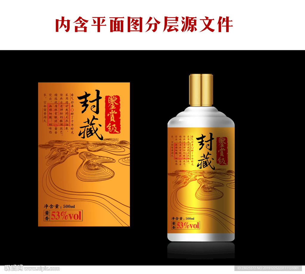 封藏酒标设计