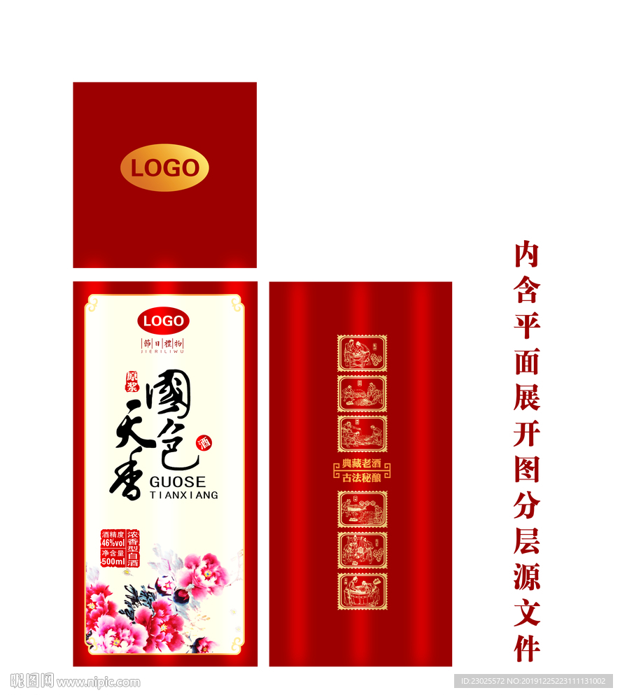 喜庆酒盒设计