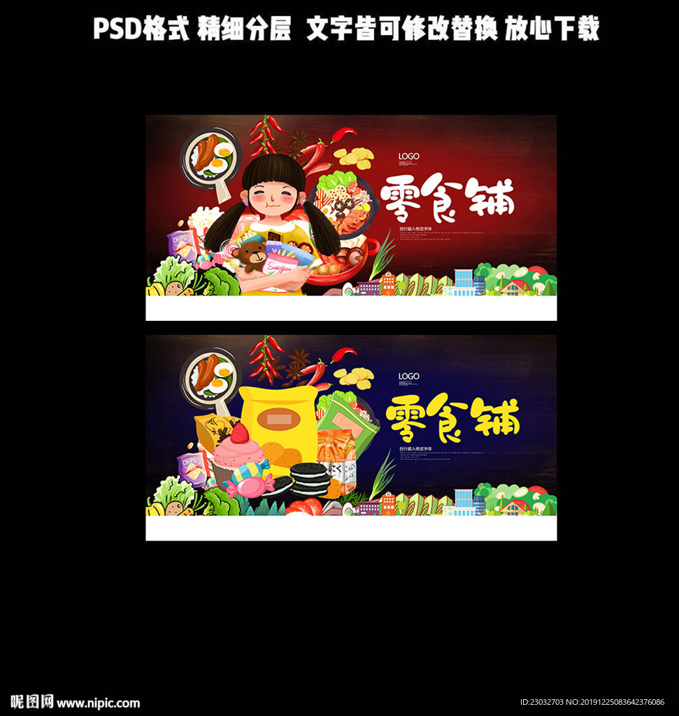 零食铺子