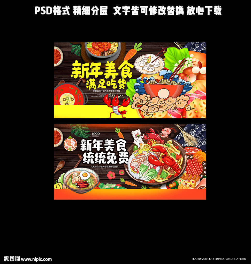 新年美食