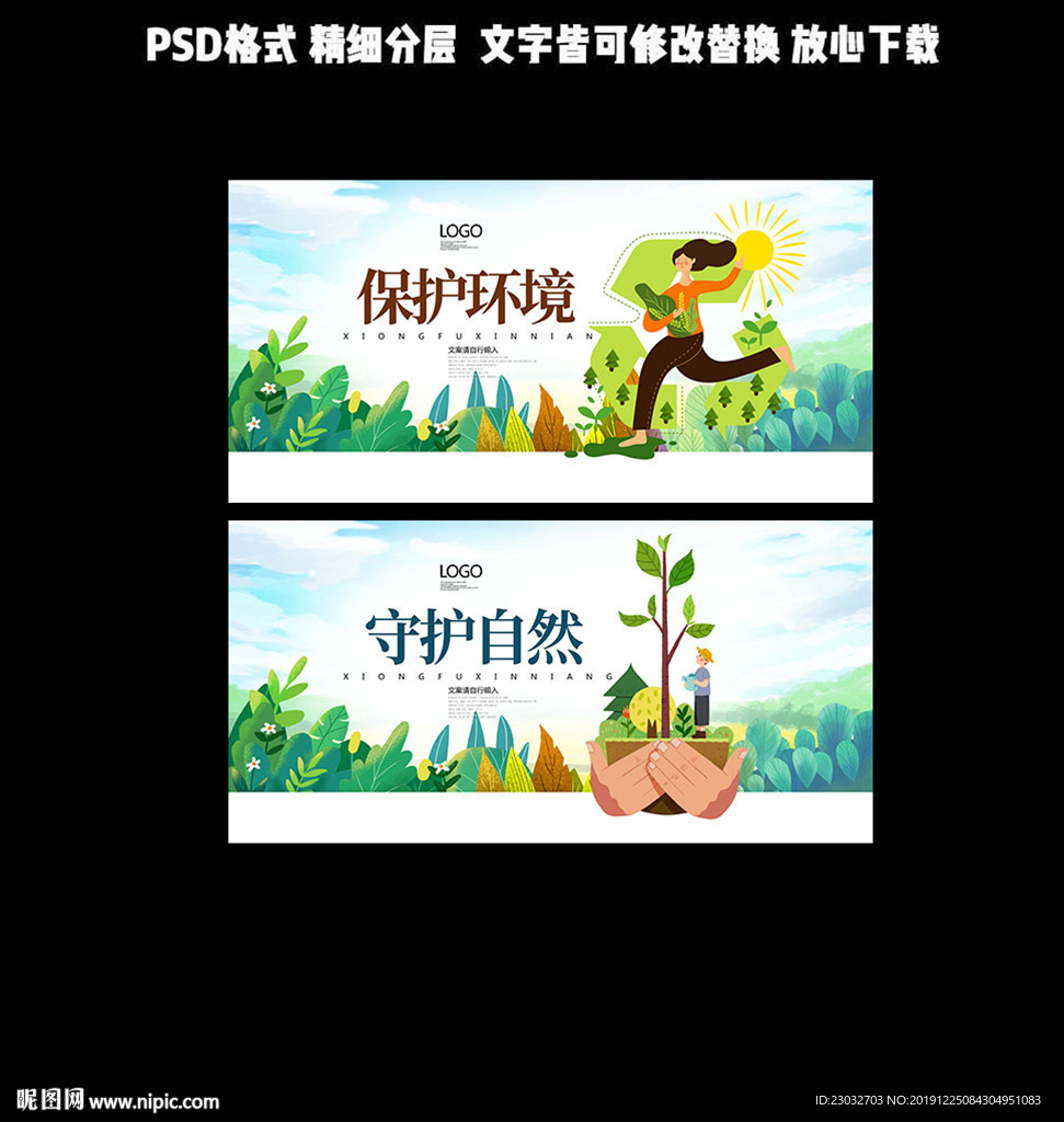 环保
