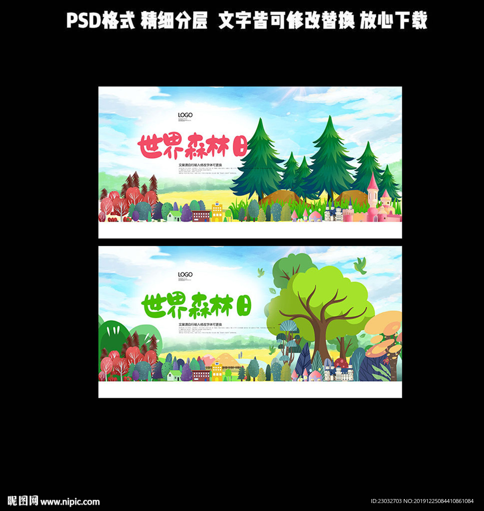 森林日