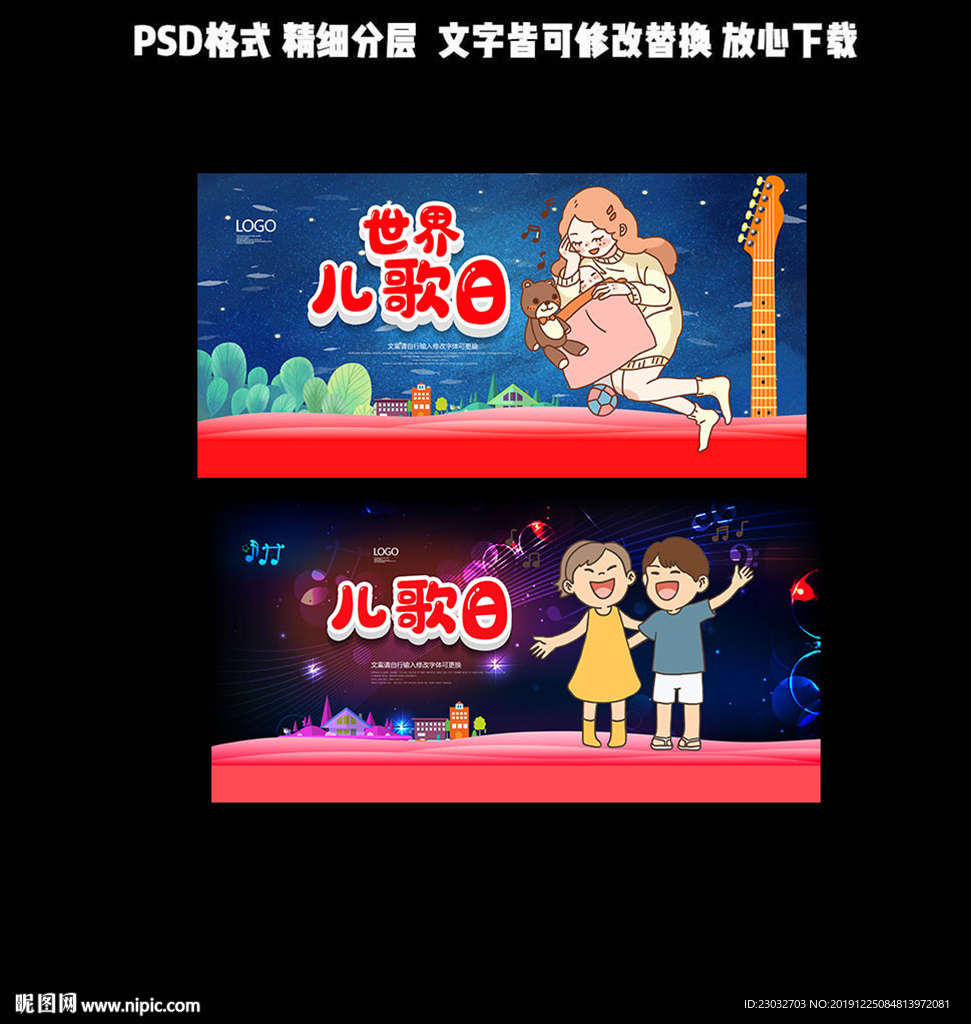 儿歌日