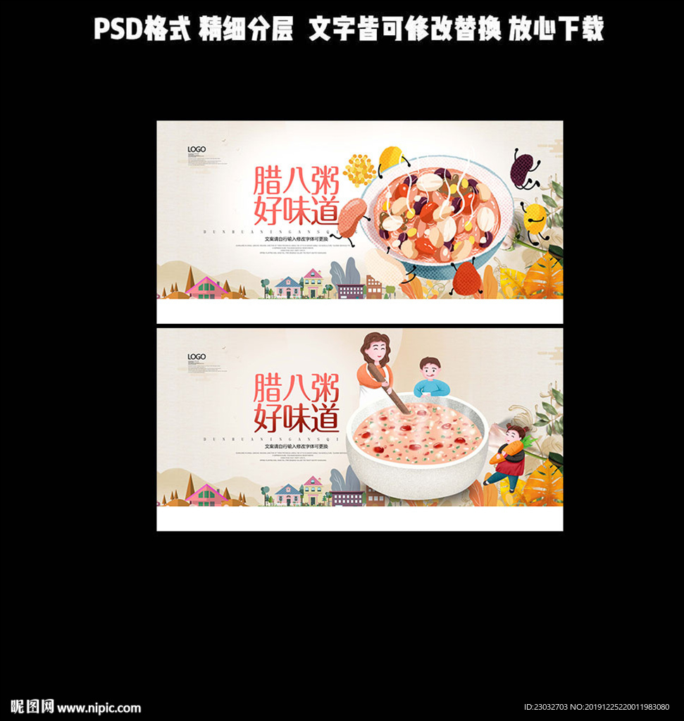 腊八