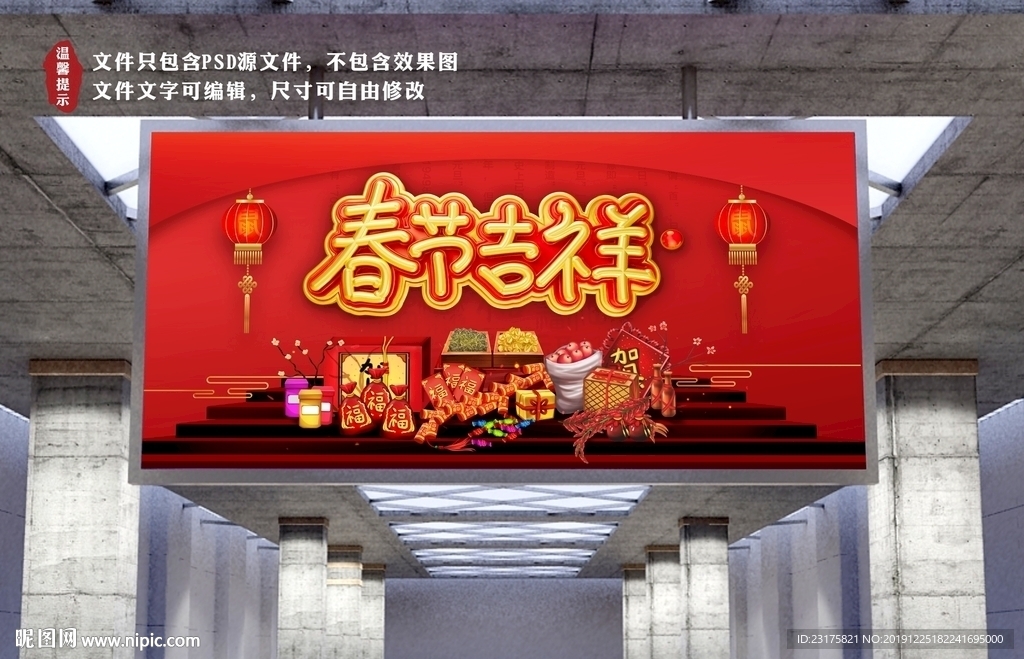 春节吉祥