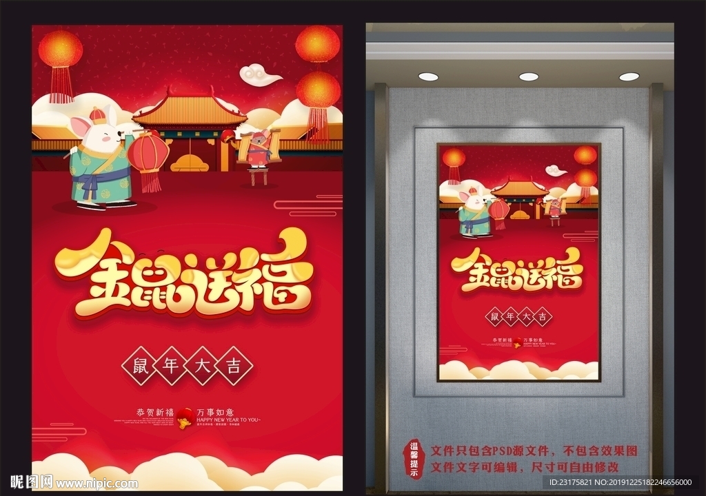 金鼠送福