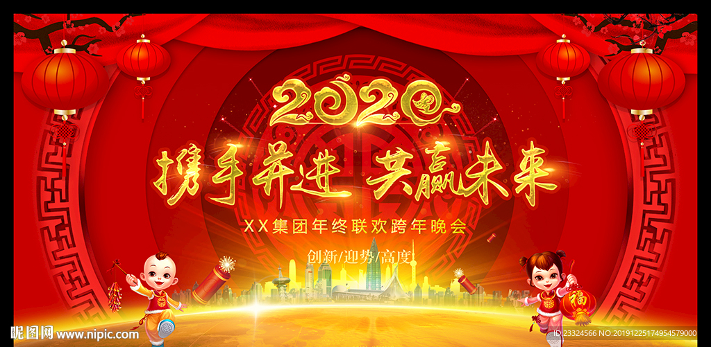 2020年新年晚会背景