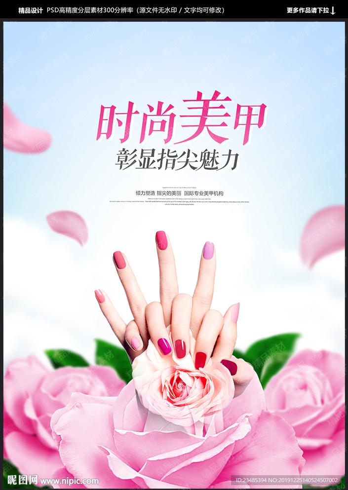 美甲海报