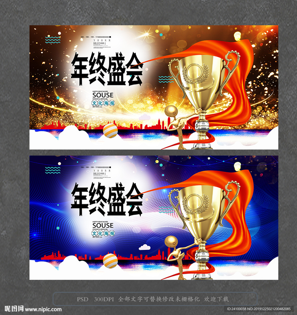 年终盛会