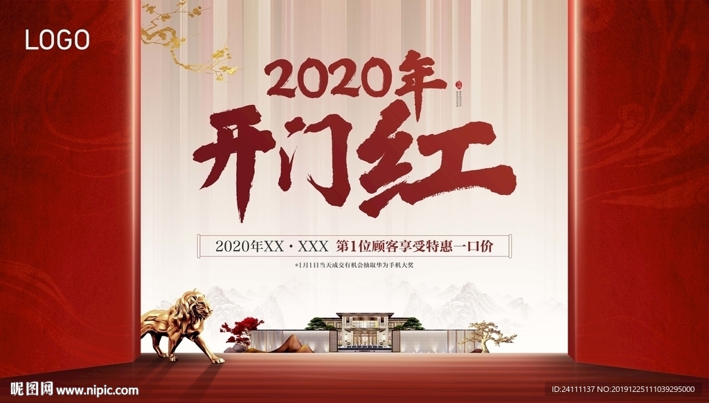 地产新年鼠年开门红中式