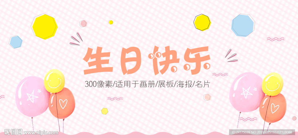 生日快乐