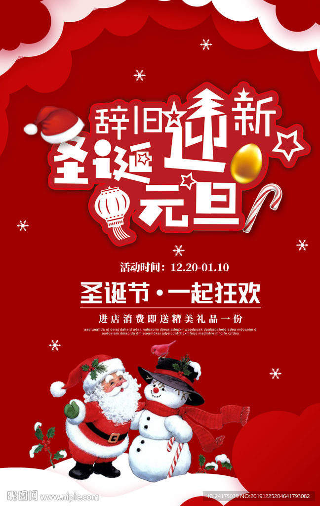圣诞元旦
