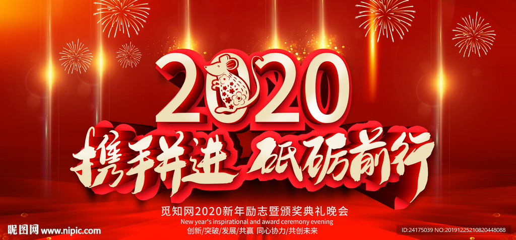 2020携手并进