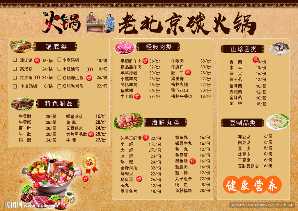 火锅
