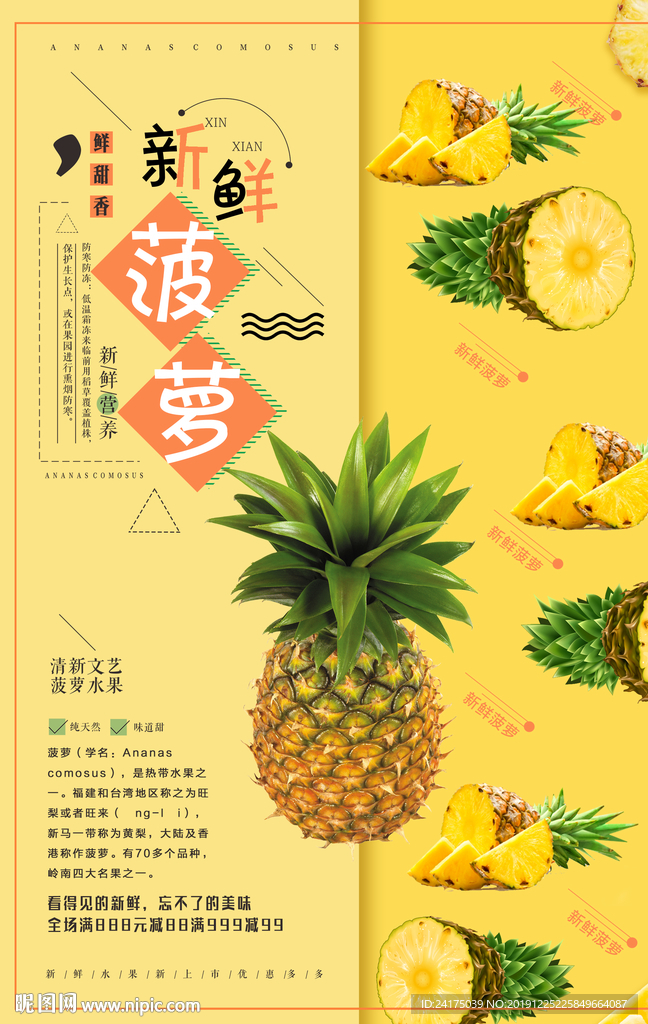 菠萝