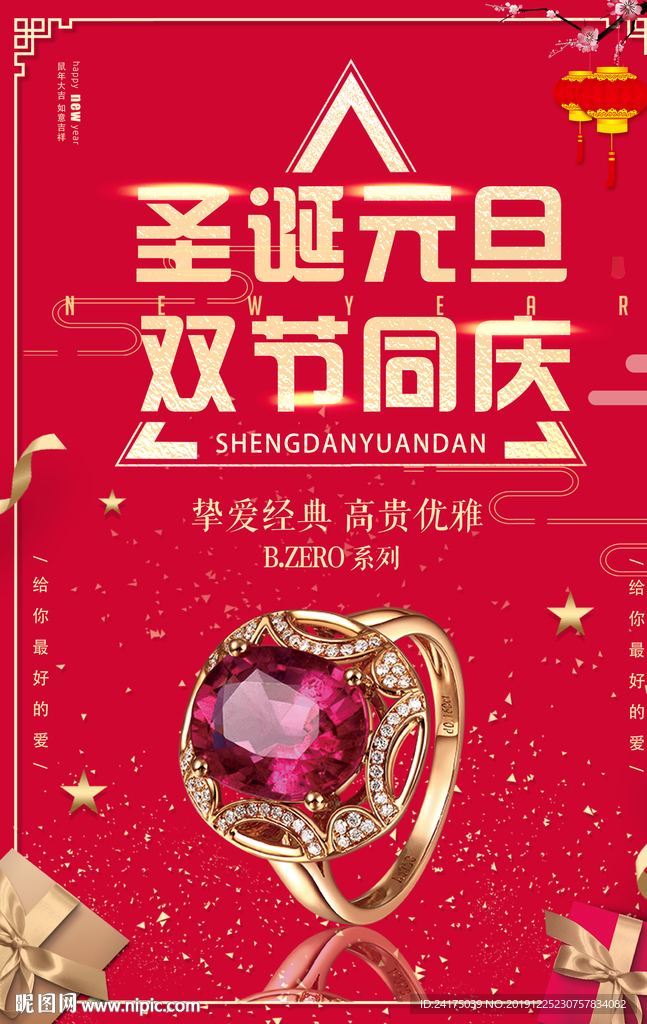 圣诞元旦双节同庆