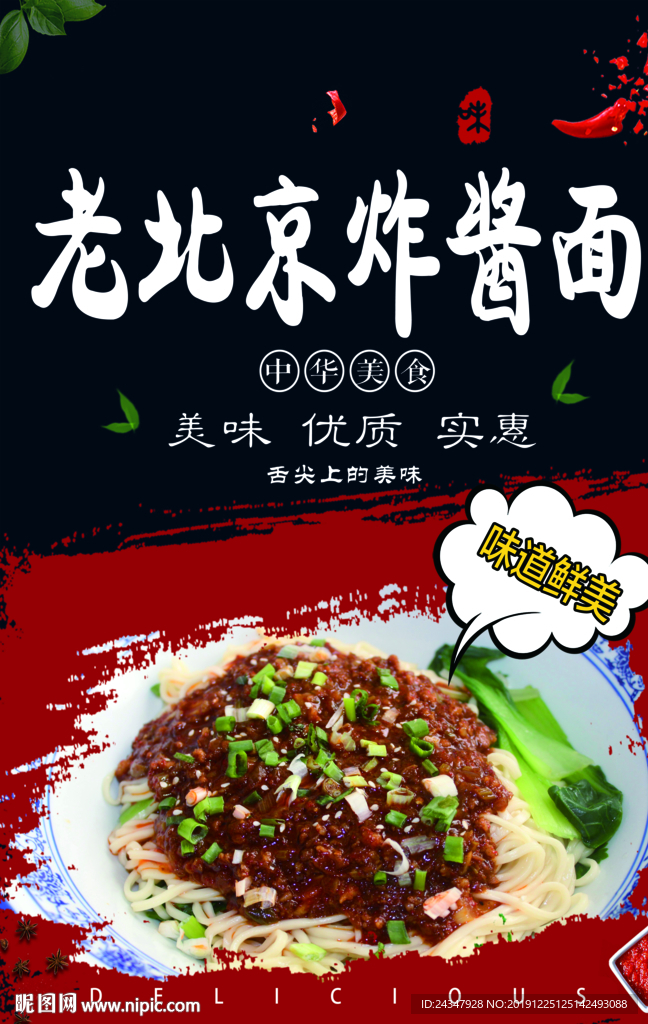 炸酱面