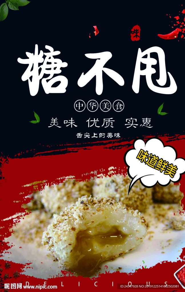 糖不甩