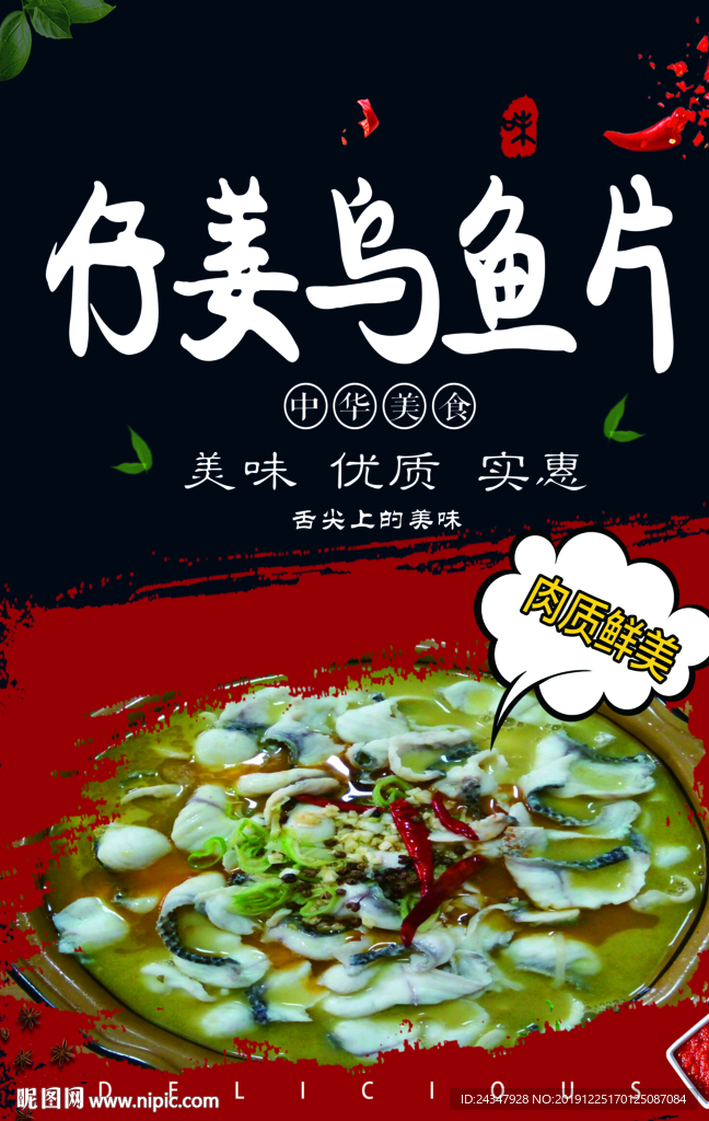 仔姜乌鱼片
