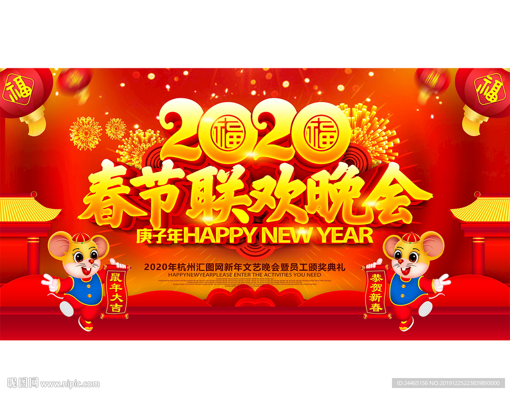 2020春节联欢晚会