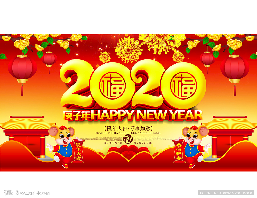 2020鼠年