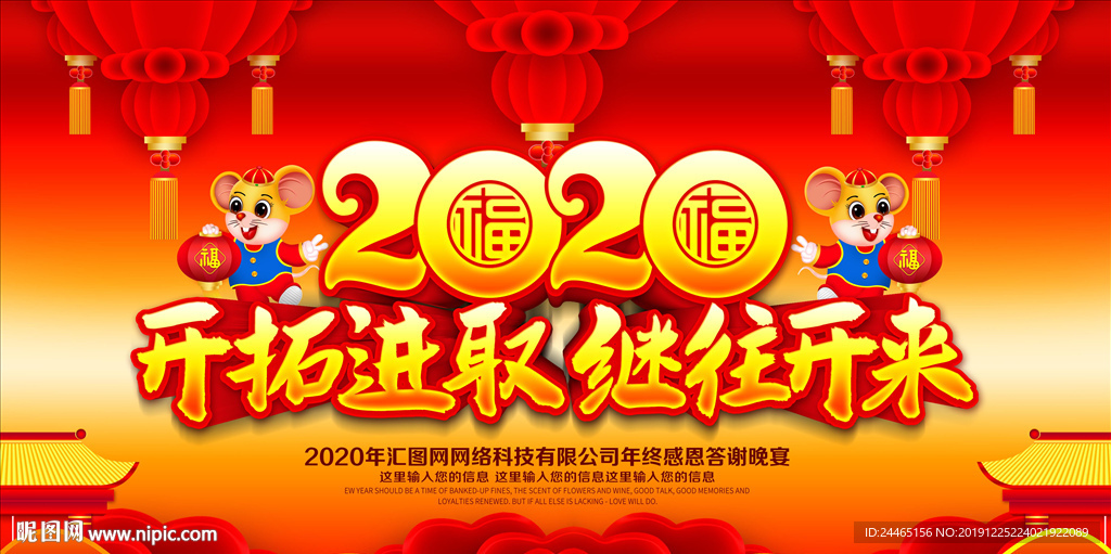 2020年会