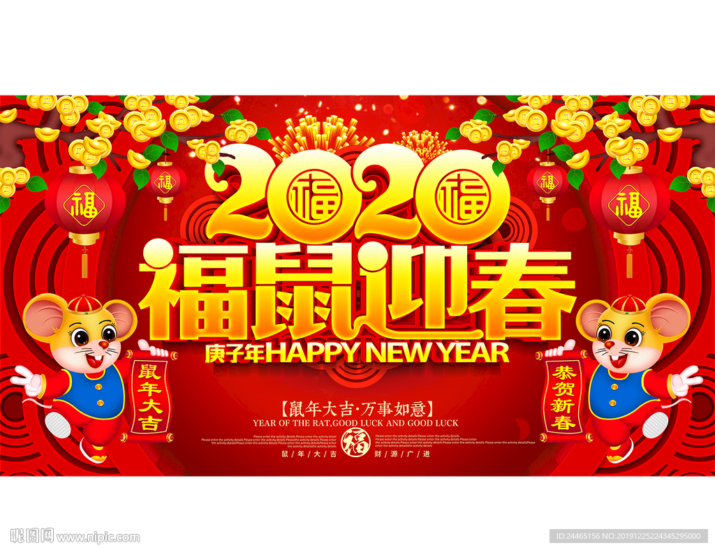 2020福鼠迎春