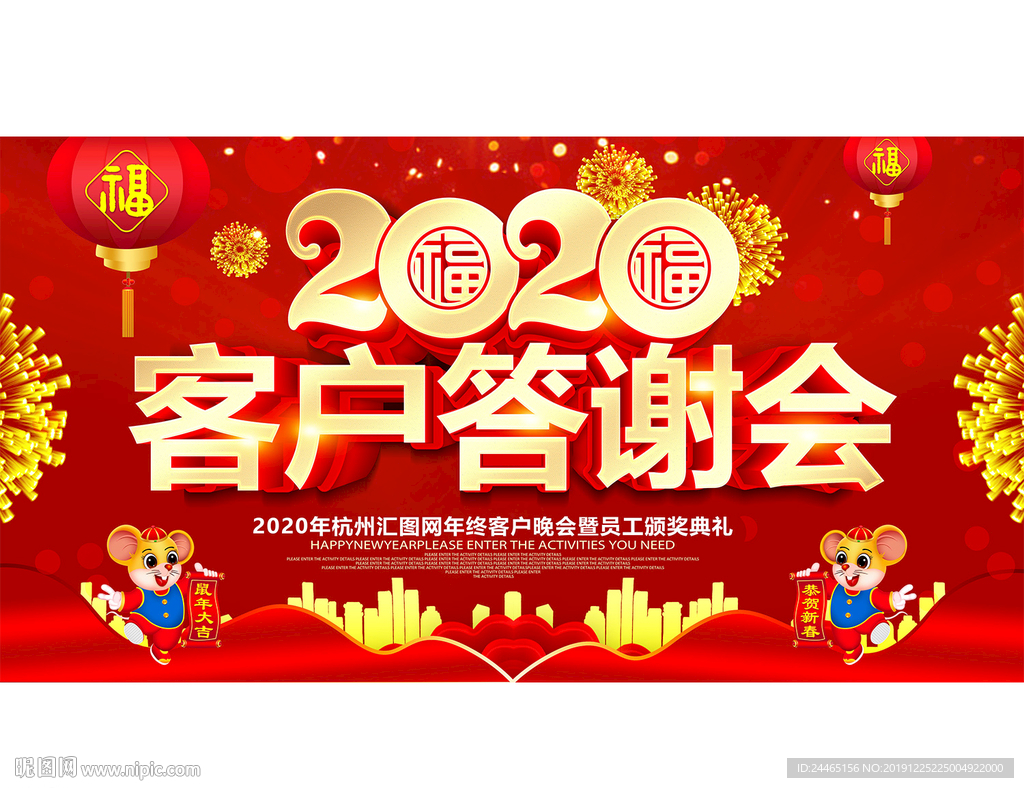 客户答谢会